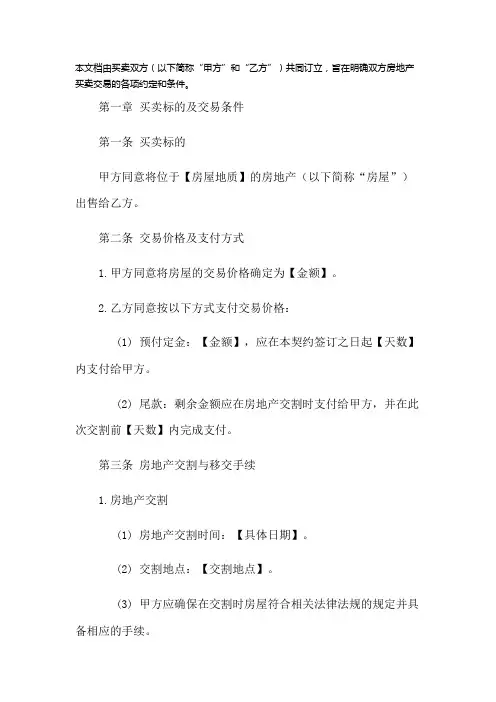 房地产买卖契约-模板(2023版)