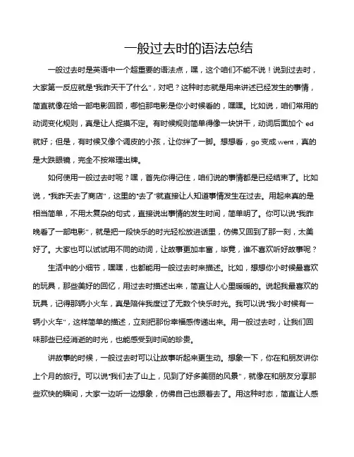一般过去时的语法总结