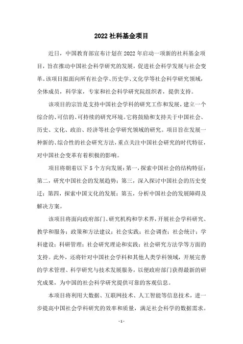 2022社科基金项目