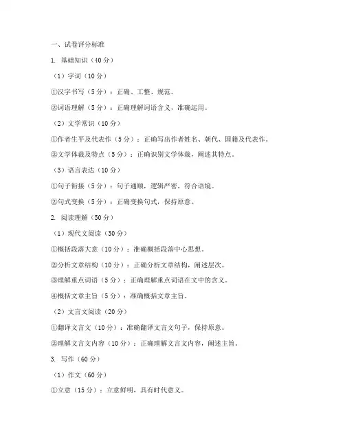 中考试卷评分细则模板语文