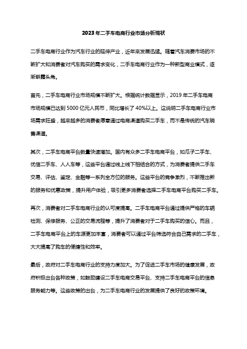 2023年二手车电商行业市场分析现状