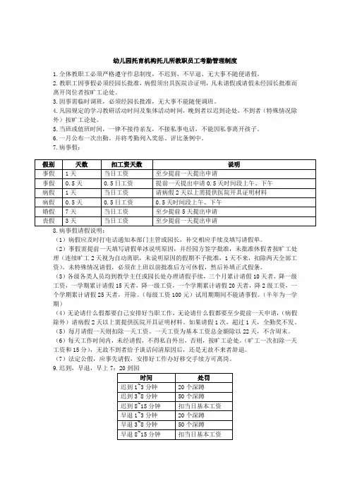 幼儿园托育机构托儿所教职员工考勤管理制度