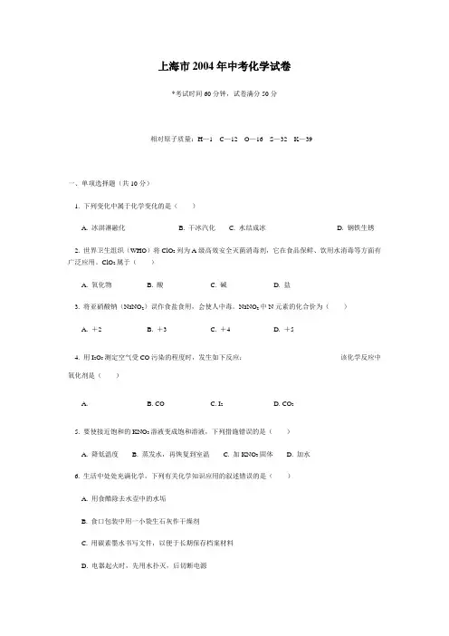 2004年上海中考试卷