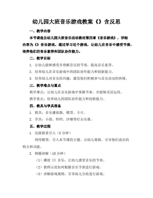 幼儿园大班音乐游戏教案《机器人》含反思