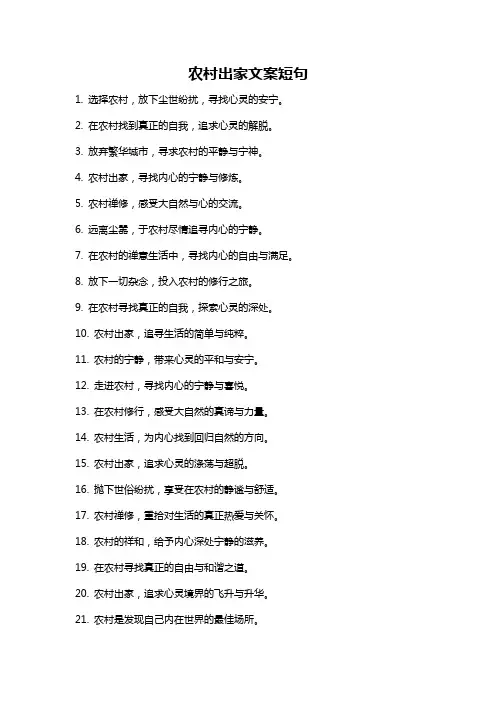 农村出家文案短句
