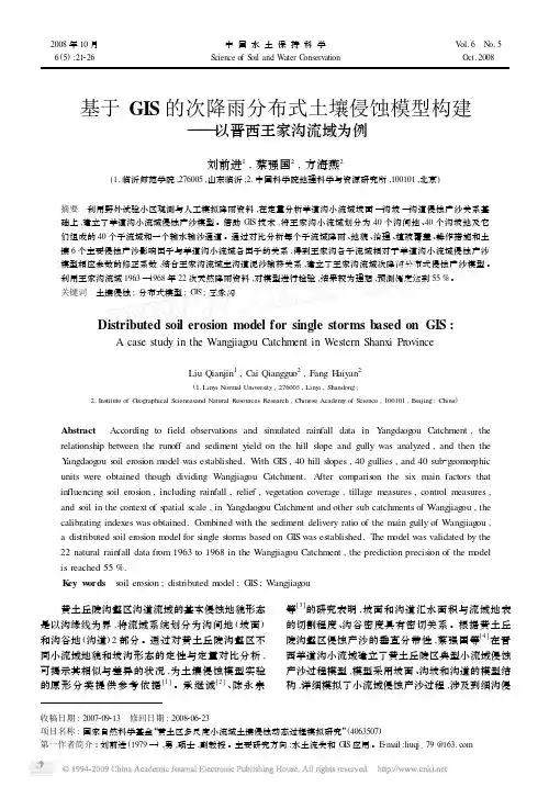 黄土丘陵沟壑区沟道流域的基本侵蚀地貌形态