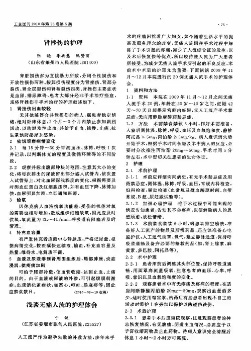 浅谈无痛人流的护理体会