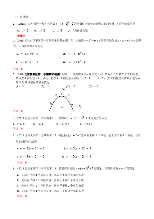 2019年北京中考数学习题精选：二次函数概念、性质和图象(含答案)