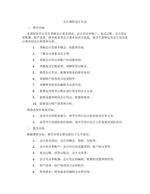 会计课程设计目录