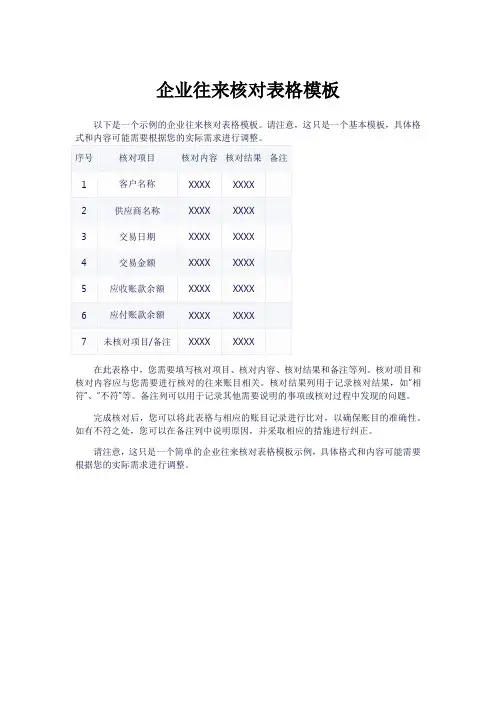 excel集团内部企业往来核对表