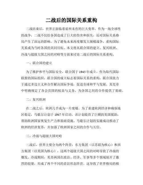 二战后的国际关系重构
