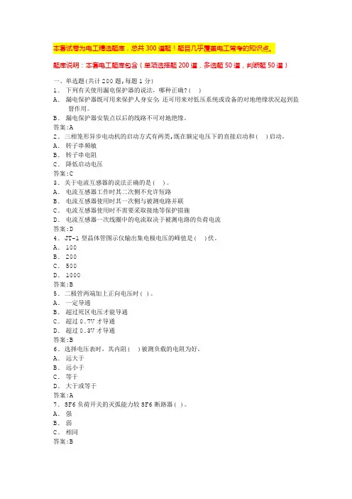 2024年河北煤矿电工考试题库及答案高压电工实操考试内容(全国通用)