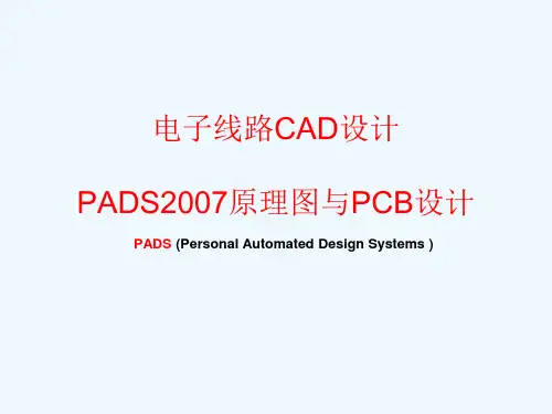 印刷电路板基础知识