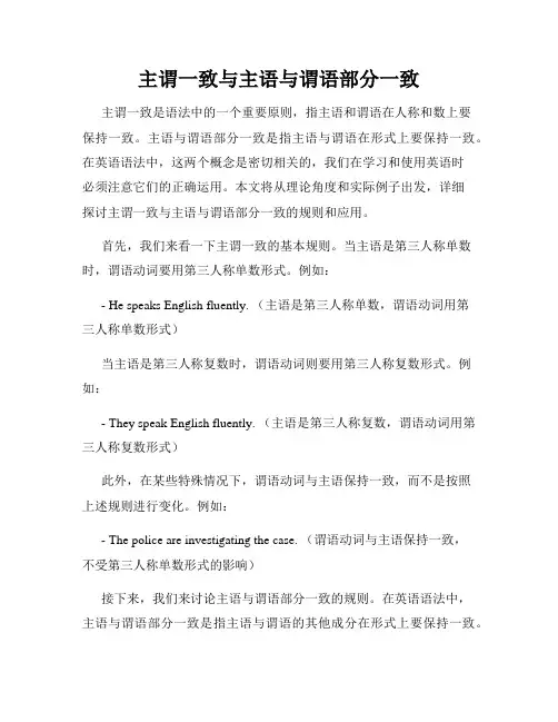 主谓一致与主语与谓语部分一致