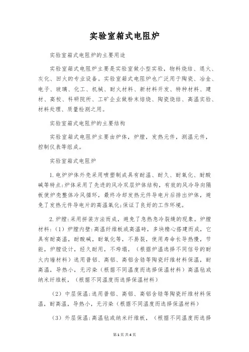 实验室箱式电阻炉