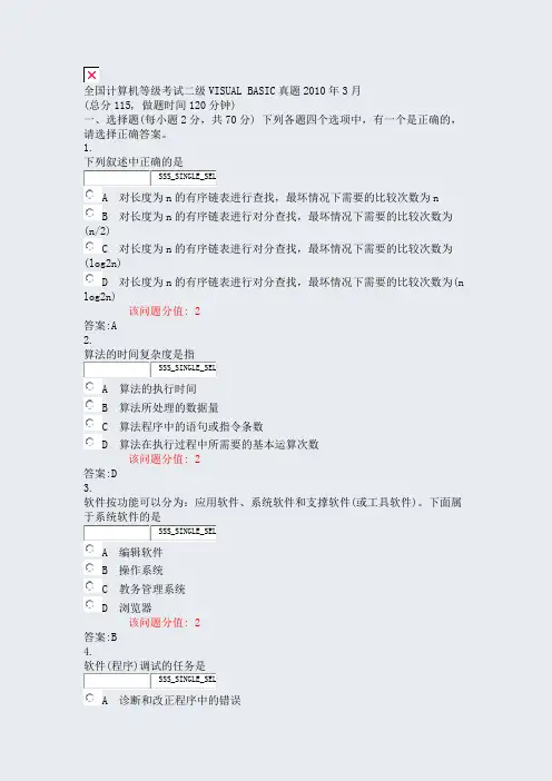 全国计算机等级考试二级VISUALBASIC真题2010年3月_真题(含答案与解析)-交互
