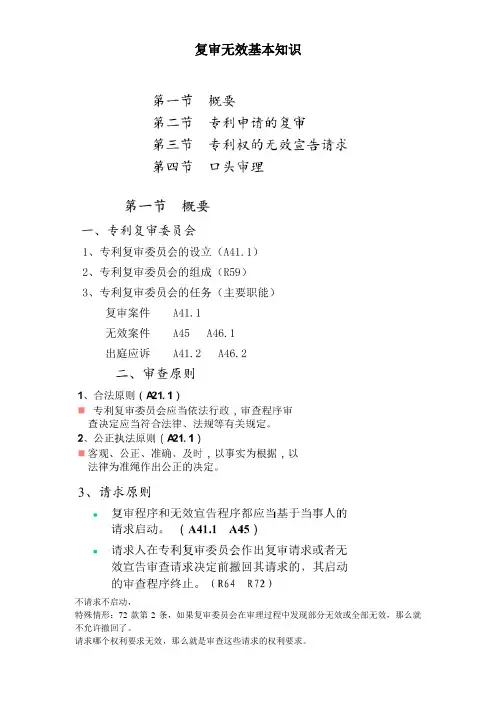 复审无效基本知识