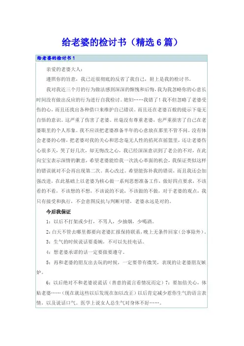 给老婆的检讨书(精选6篇)