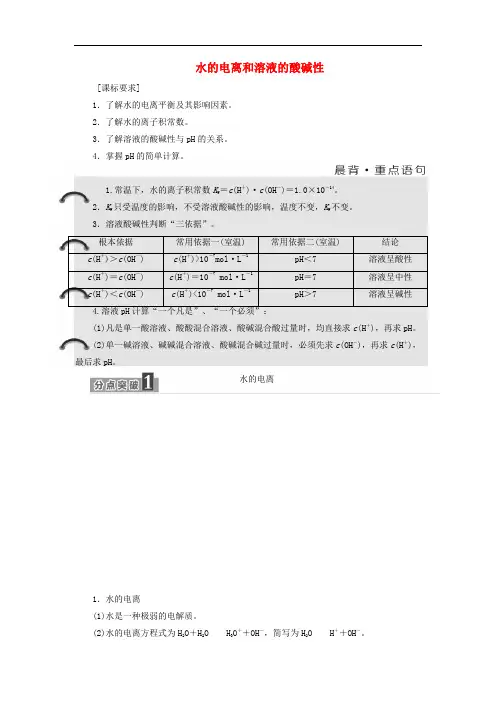 水的电离和溶液的酸碱性教案设计-人教版高中化学选修4