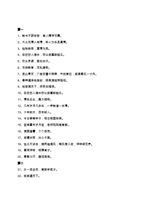 锦旗用语大全(赠学校和教师)