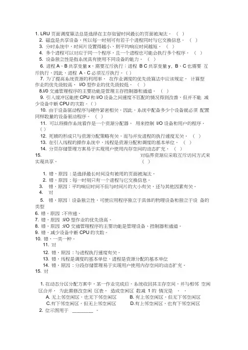 黑工程操作系统复习题