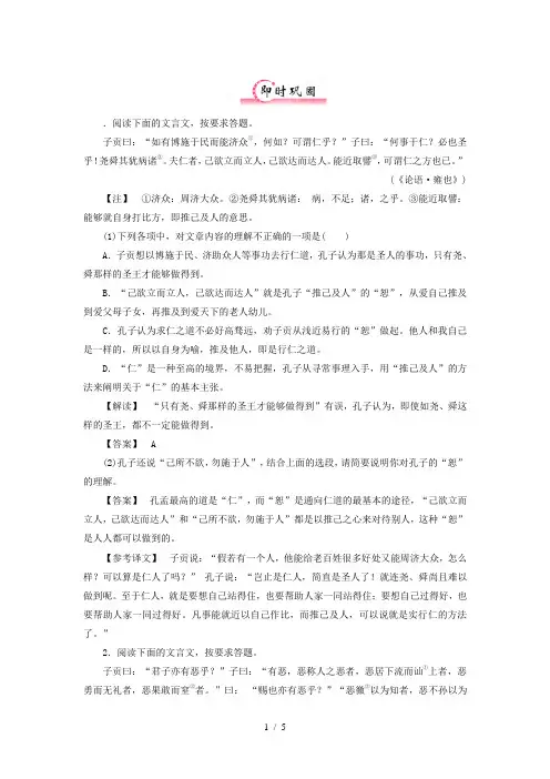 【人教】2012届高考专题复习训练试题专题二第2节文化经典阅读一、《论语》限时作业