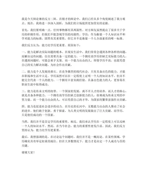 反方二辩经典发言稿范文