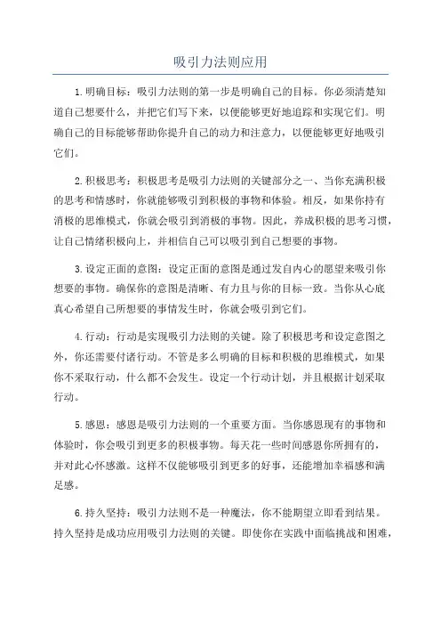 吸引力法则应用