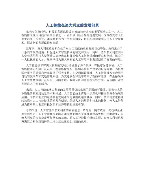 人工智能在澳大利亚的发展前景