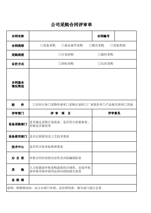 采购合同评审表