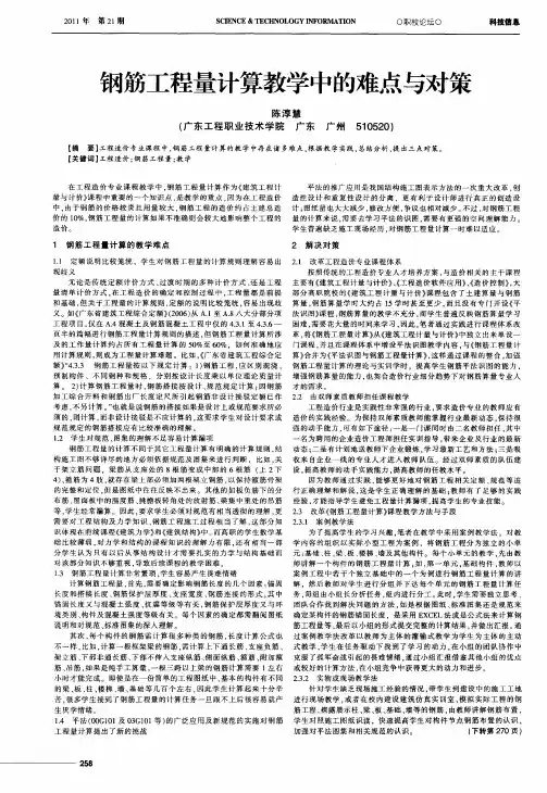 钢筋工程量计算教学中的难点与对策