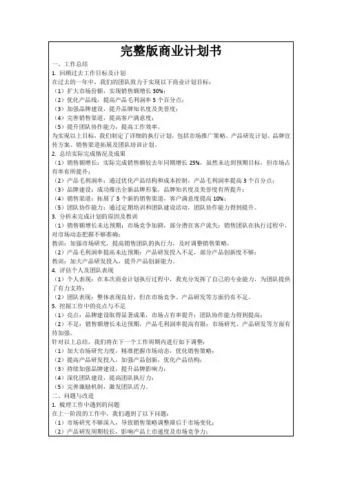 完整版商业计划书