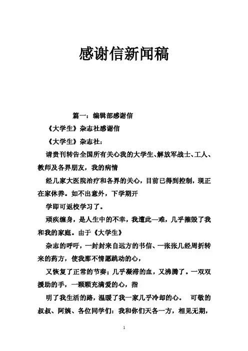 感谢信新闻稿