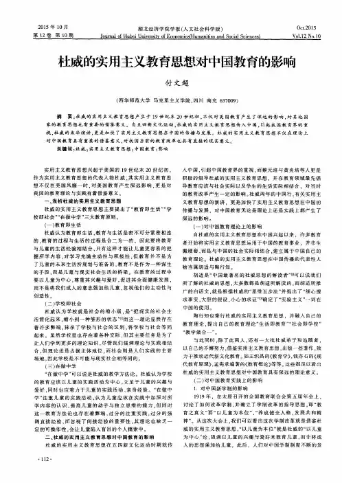 杜威的实用主义教育思想对中国教育的影响
