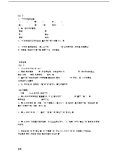 杨绛《老王》课后练习及答案.docx