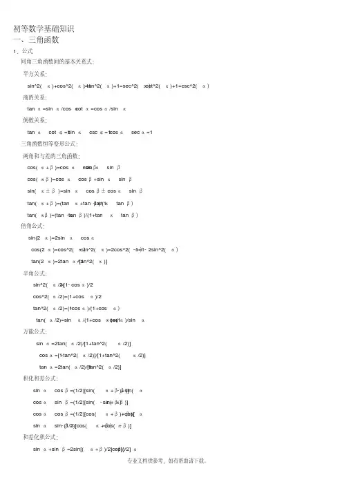 高数一全套公式