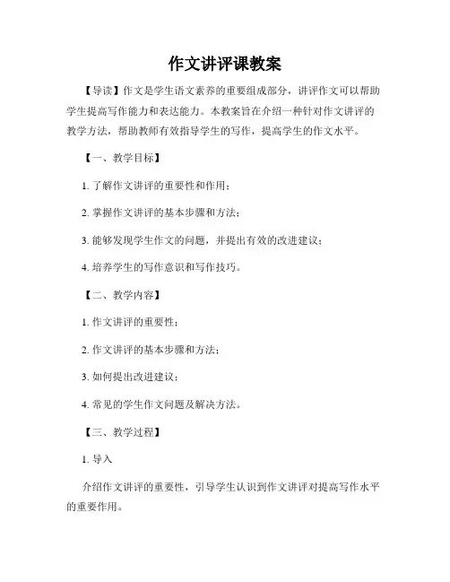 作文讲评课教案