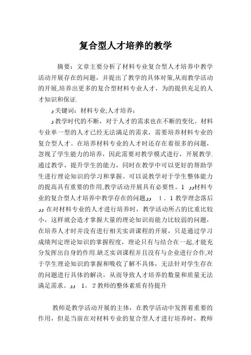复合型人才培养的教学