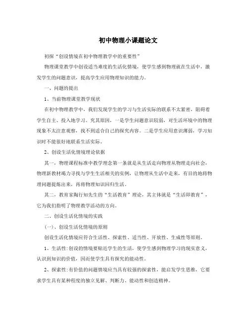 初中物理小课题论文