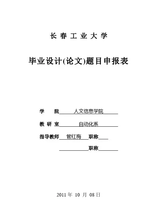 毕业设计题目申报表1