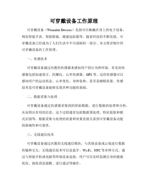 可穿戴设备工作原理