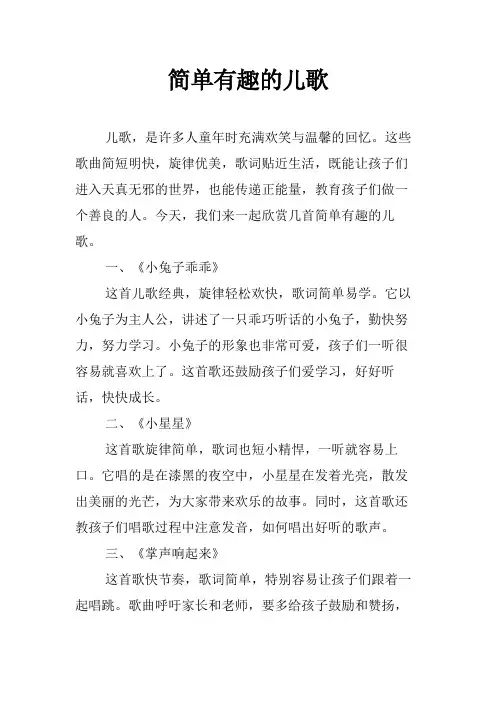 简单有趣的儿歌