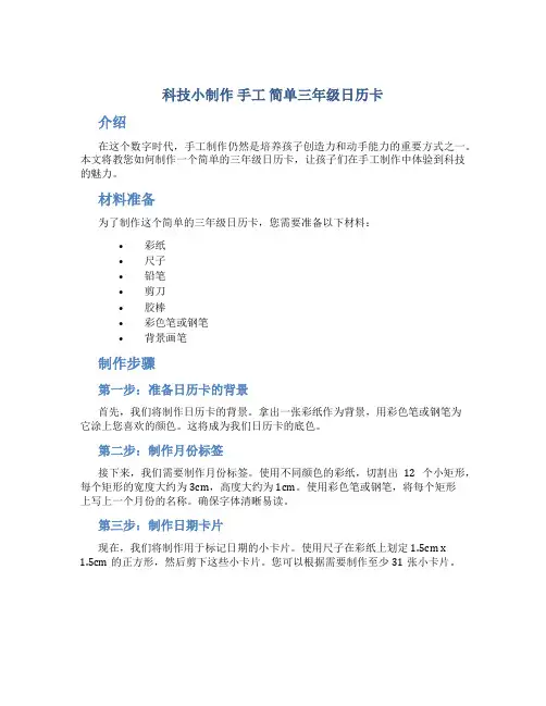 科技小制作 手工 简单三年级日厉卡