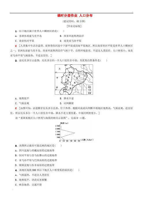 2020高中地理 课时分层作业 人口分布 新人教版必修2