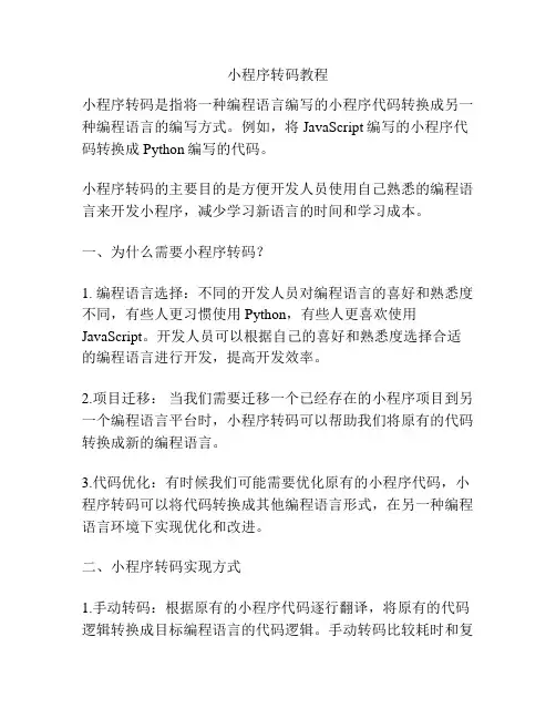 小程序转码教程
