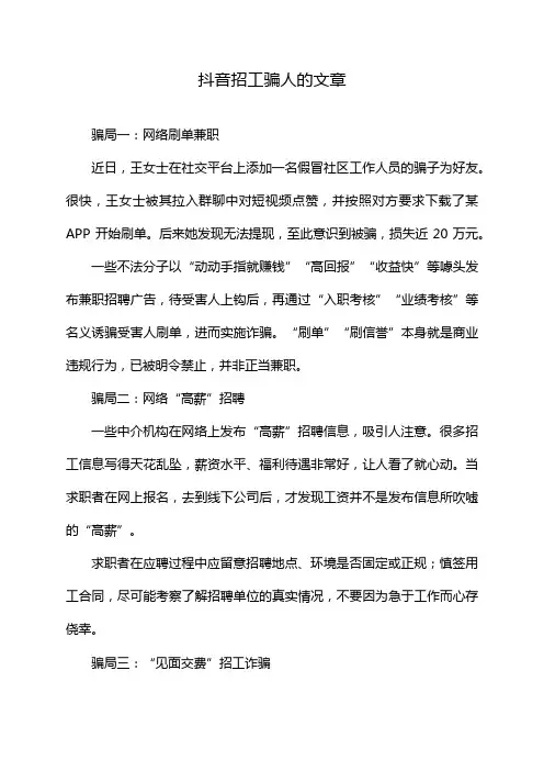 抖音招工骗人的文章