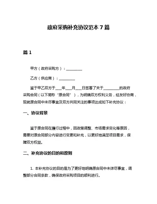 政府采购补充协议范本7篇