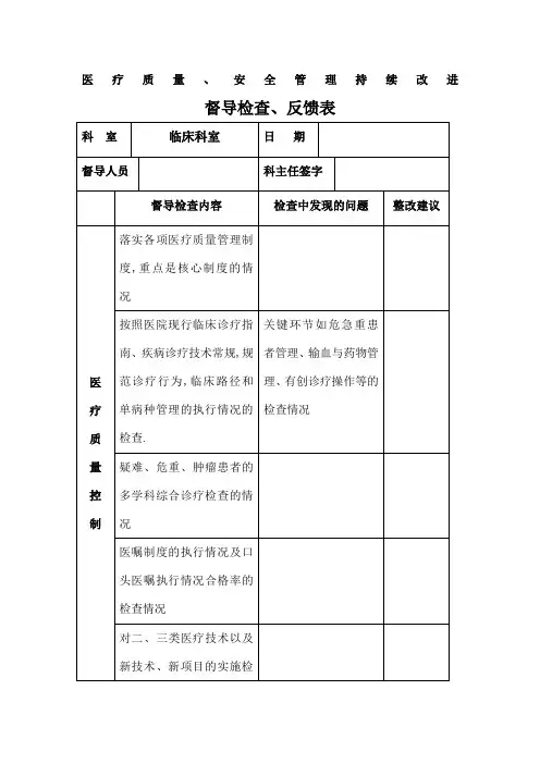 医务科督导检查表