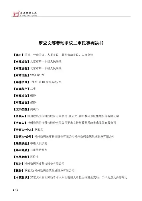 罗宏文等劳动争议二审民事判决书