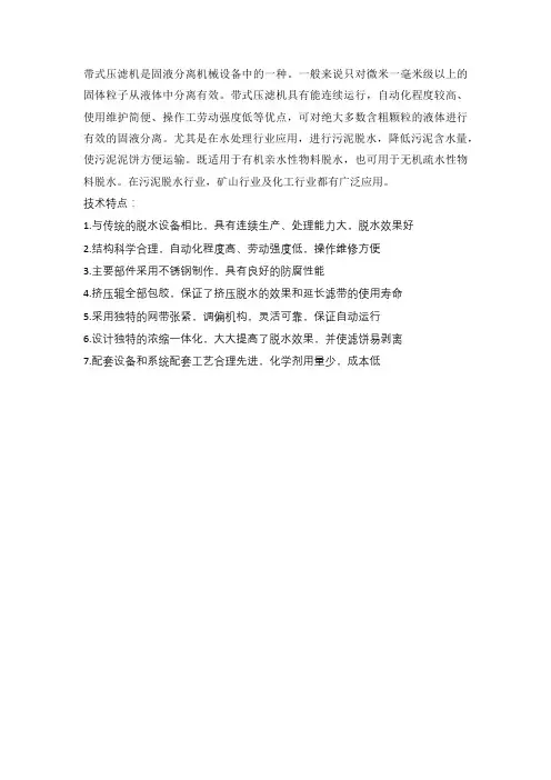 带式压滤机设备介绍和技术特点